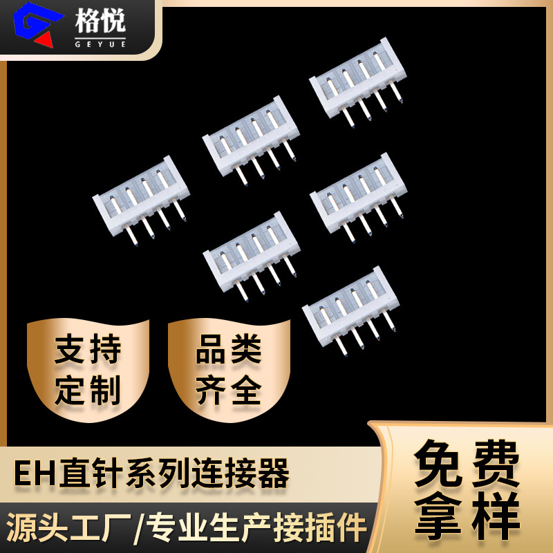 eh针座 s2b针座 EH-A连接器2.5mm间距直针针座2-16孔直插式接插件