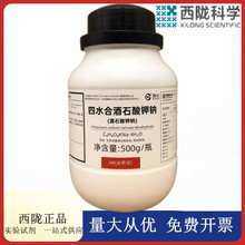 西陇科学 四水合酒石酸钾钠 AR500g/瓶 分析纯CAS:6381-59-5