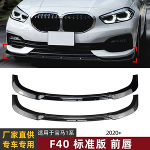 BMW 1 Seriyası F40 2020+ Standart Versiya Ön Lip Spoiler Kiçik Bodi Kit