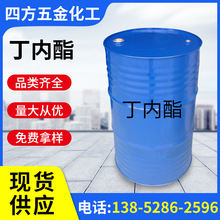 G 丁内酯 G 丁内酯品牌 图片 价格 G 丁内酯批发 阿里巴巴