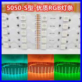 5050 S型灯条RGB/单色8mm宽DC12V一米48灯高亮优质S形LED柔性灯带