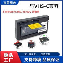 跨境录像带VHS转VHSC二分之一影带转换盒转接盒(MiniDV/Hi8不兼容