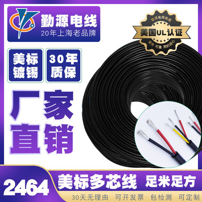 American Standard UL2464 Electronic wire Connecting line 26/24/22/20AWG Automotive wire signal power cord