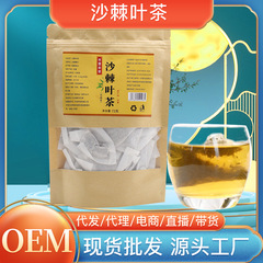 沙棘葉茶源メーカー直売沙棘茶卸売り72g/袋沙棘若葉袋泡茶スポット代発