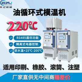 高温导热油油温机 注塑橡胶硫化机恒温设备工业热油循环