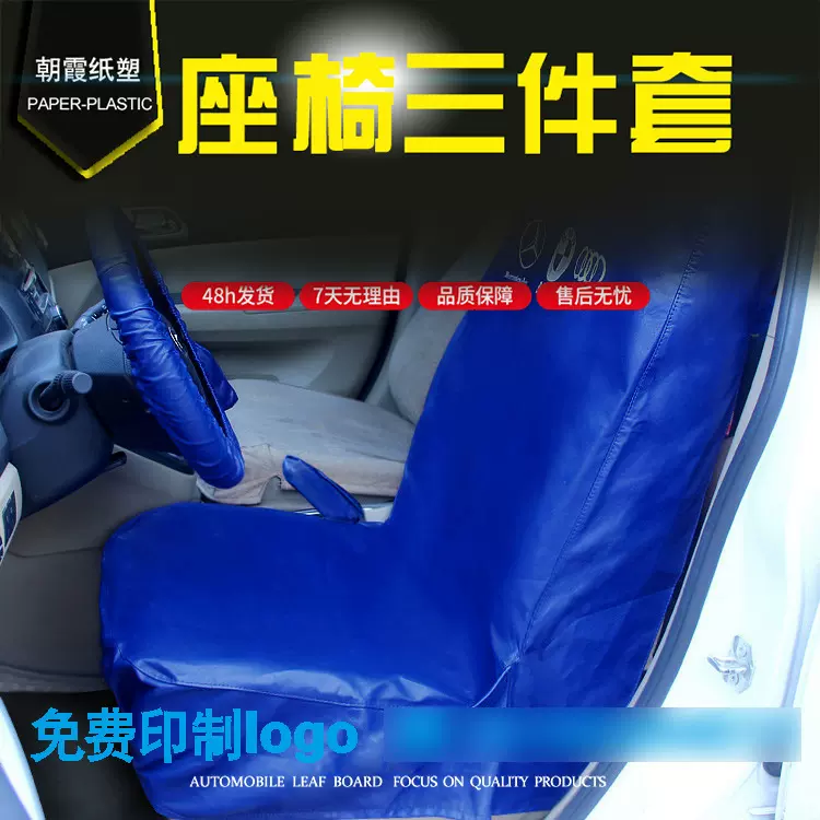 批发皮革汽车维修三件套 维修座椅 脚垫 方向盘套