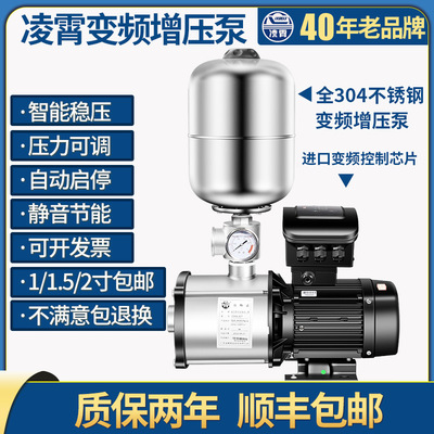 淩霄304不鏽鋼變頻增壓泵CMI全自動家用220V商用380V恒壓水泵
