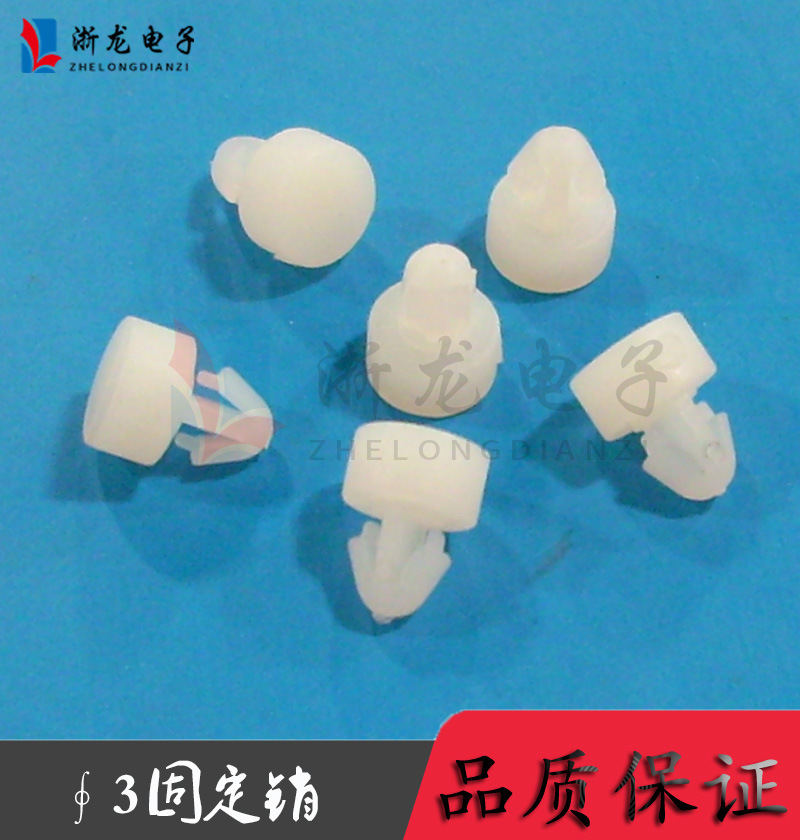 ∮3飞机头固定销 PC板固定座 PC板间隔柱 隔离柱 帽钉