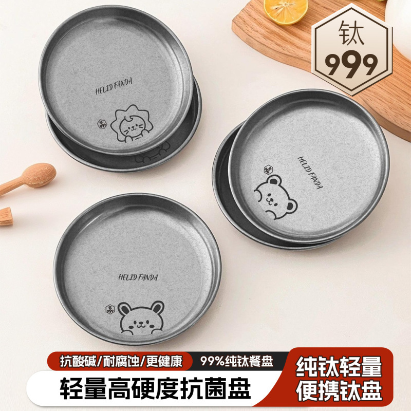 食品级纯钛圆盘家用抗菌西餐牛排盘户外便携烤肉盘多用平底全钛盘|undefined