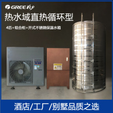 格力商用中央空气能一体机热泵热水器酒店热水系统工厂工地热水域