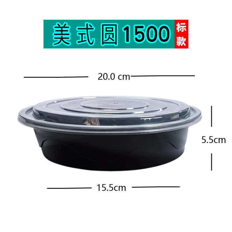 アメリカンランチボックス 丸型 900ml 使い捨て容器 700 テイクアウトボックス 黒色凸蓋弁当箱 スープボウルボックス 送料無料|undefined