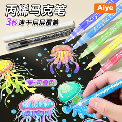 Aiye アクリルマーカーペン不透明色積み重ね可能な色塗装 diy 落書き不透明紙非退色防水マーカーペン