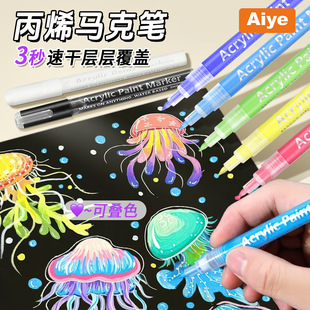 Aiye Acrylic Marker Pen Opaque Color Stackable Painting DIY Graffiti Opaque Paper Non-Fading Waterproof Marker Pen