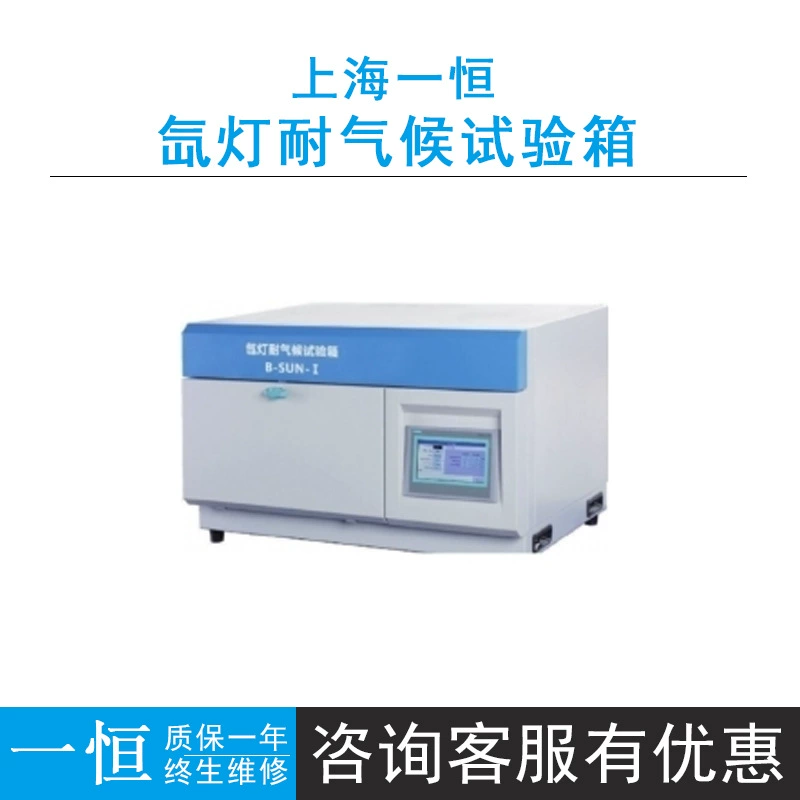 Шанхай Yiheng B-SUN-I/B-SUN/B-SUN-II Ксеноновая лампа климатостойкий испытательный ящик (стол)