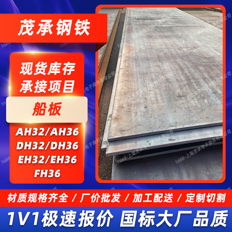 CCS船板ABS认证AH32AH36高强度耐腐蚀DH32DH36EH32EH36船用钢板