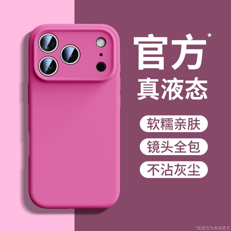 适用iPhone17promax硅胶手机壳MagSafe磁吸保护套16情侣14全包13|undefined