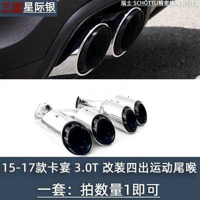 Porsche Cayenne coupeS modified | Exhaust pipe - 15-17-cayenne-three-layer-four-out-tail-throat-interstellar-silver-cayenne-three-layer-model-original-parking-space-replacement
