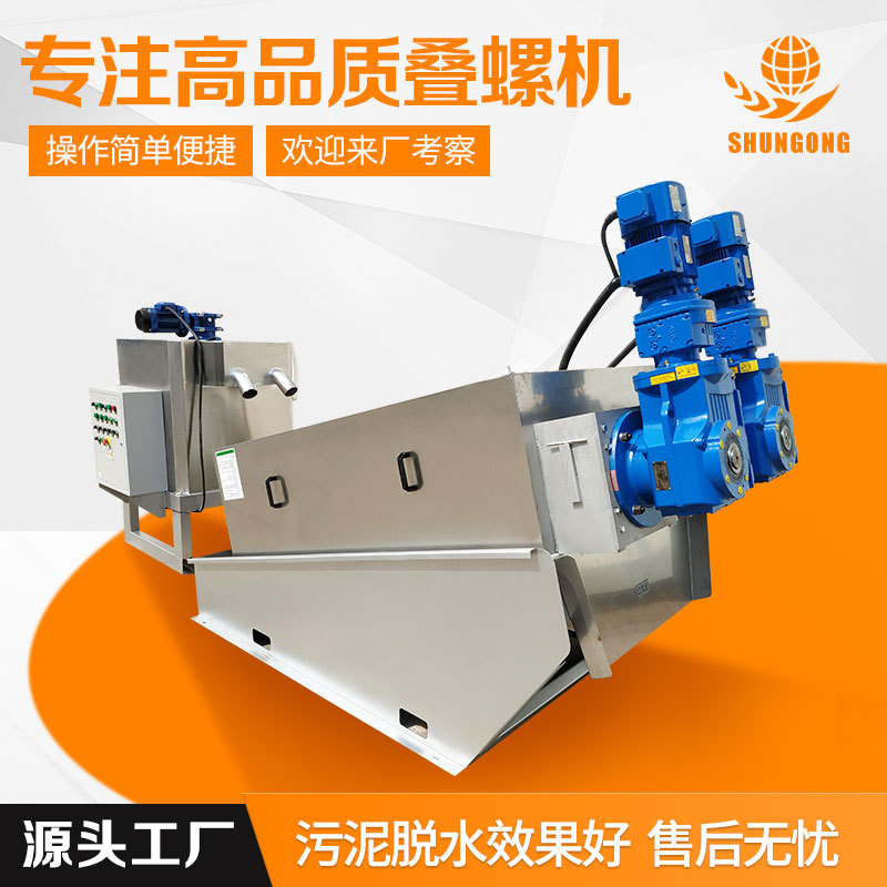 131型 叠螺式污泥脱水机 叠螺机/污泥脱水机/叠螺压滤机