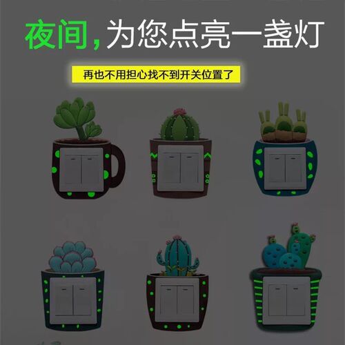 Silicone Switch Cover with Night Light, Cute Switch Wall Sticker, Creative Cartoon Switch Decor