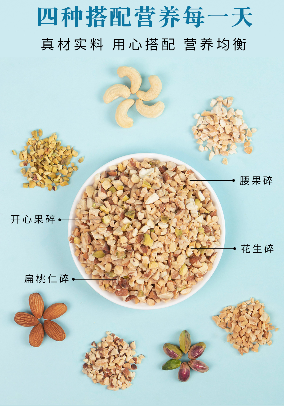 混合坚果碎400g详情页_05.jpg
