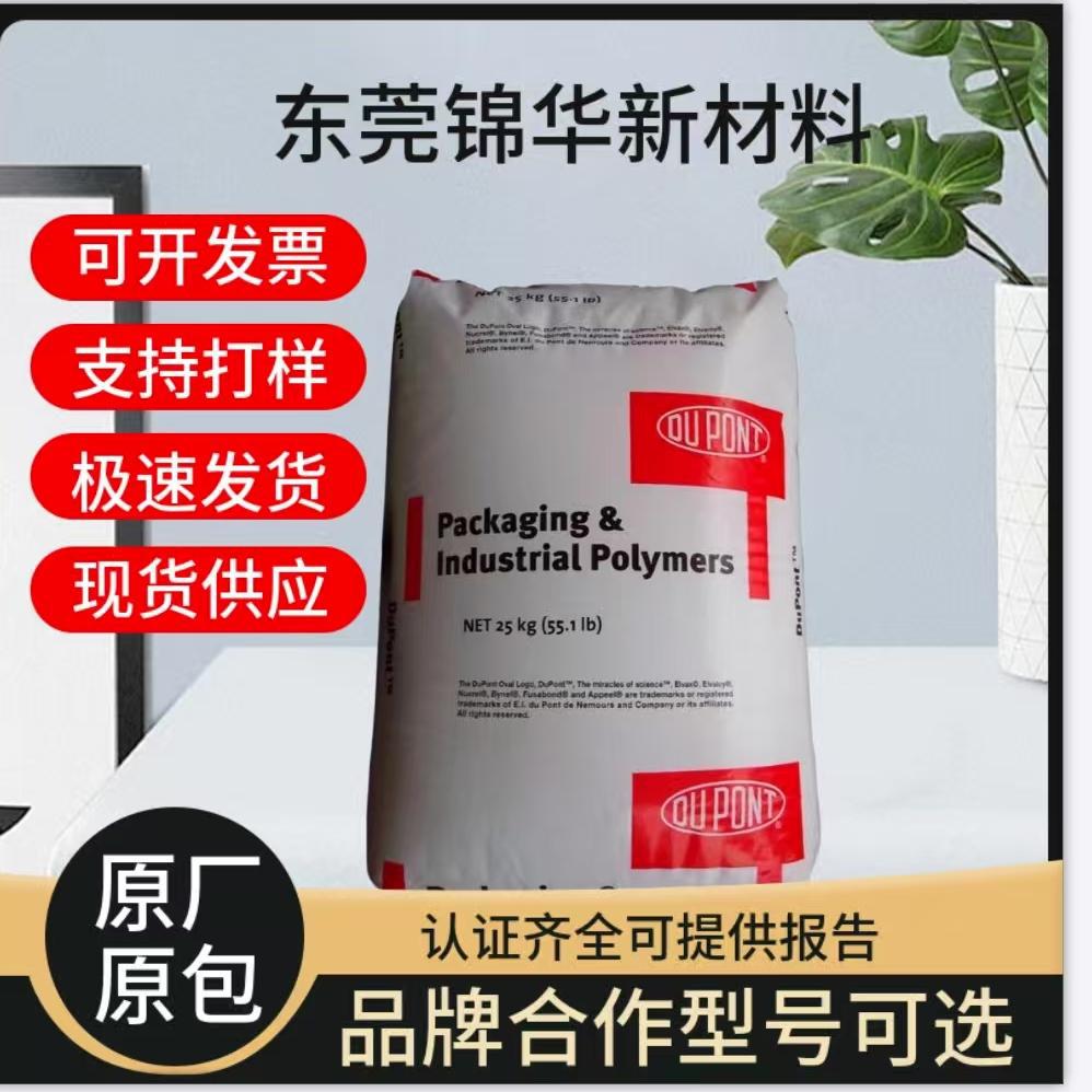 杜邦260挤出成型EVA颗粒 食品接触级粘合剂密封剂混合蜡应用塑胶