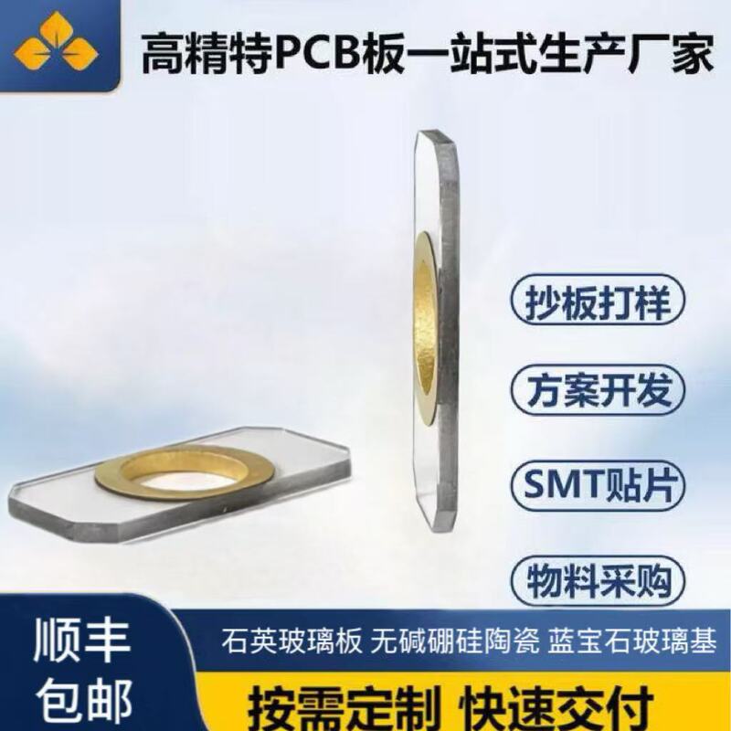 PCB printed circuit board, quartz glass plate, alkali-free borosilicate ceramic structural plate, electronic component BOM list