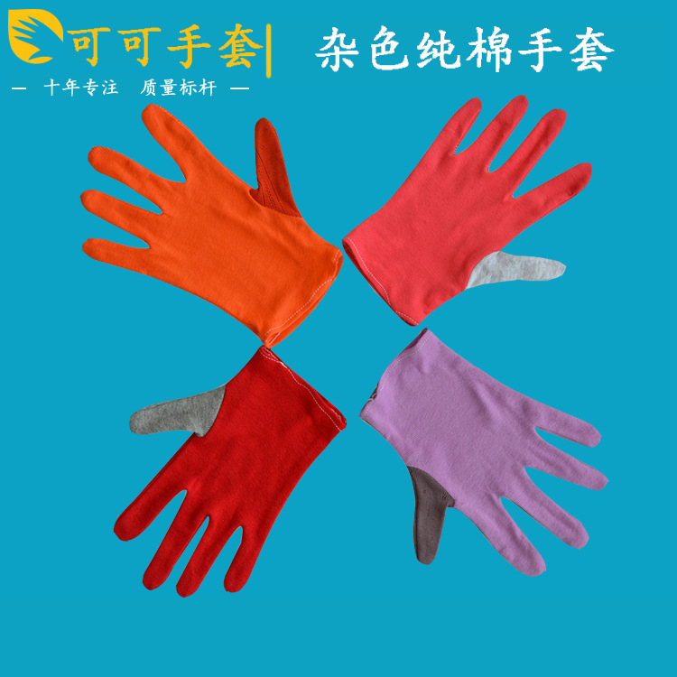 纯棉作业手套 杂色红色黑色作业手套 全棉汗布劳保手套 纯棉工业