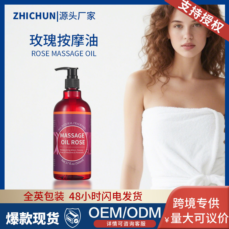 跨境精油纯植物身体按摩油玫瑰精油专研配方疏通经络支持定制|undefined