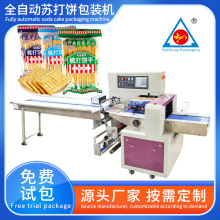 全自动饼干包装机柿饼曲奇饼装袋打包机苏打饼干枕式食品包装设备