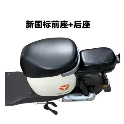 Suitable for Yadi Ds6 Seat Seat cushion, seat cover - new-international-big-head-leather-model-front-seat-rear-seat
