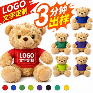 可印制LOGO泰迪熊公仔毕业礼物穿衣小熊公司活动礼品毛绒玩具批发