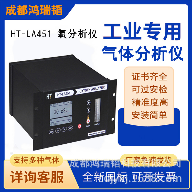 氧气检测仪 HT-LA451回流焊微量氧气分析仪 氧化锆氧量分析仪