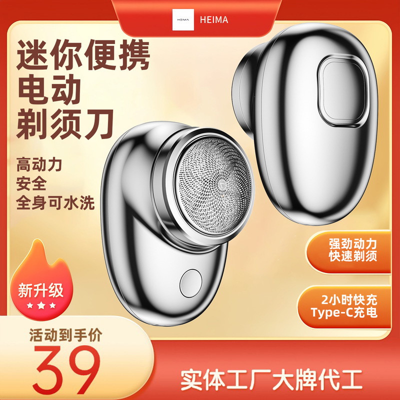 Cross-border Electric Shaver Small Steel Cannon Men's Charging Ultra-clean Mini Portable Razor