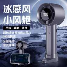TIMU希音跨境代发便携式冷风扇usb充电涡轮高速手持迷你数显风扇