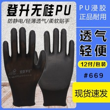 批发登升#669无硅PU防滑耐磨舒适柔软透气防静电男女电子厂手套