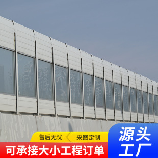 Highway Railway High Bridge Community Transparent Sound Insulation Noise Reduction Barrier Plug-In Metal Sound Barrier Sound Insulation Screen