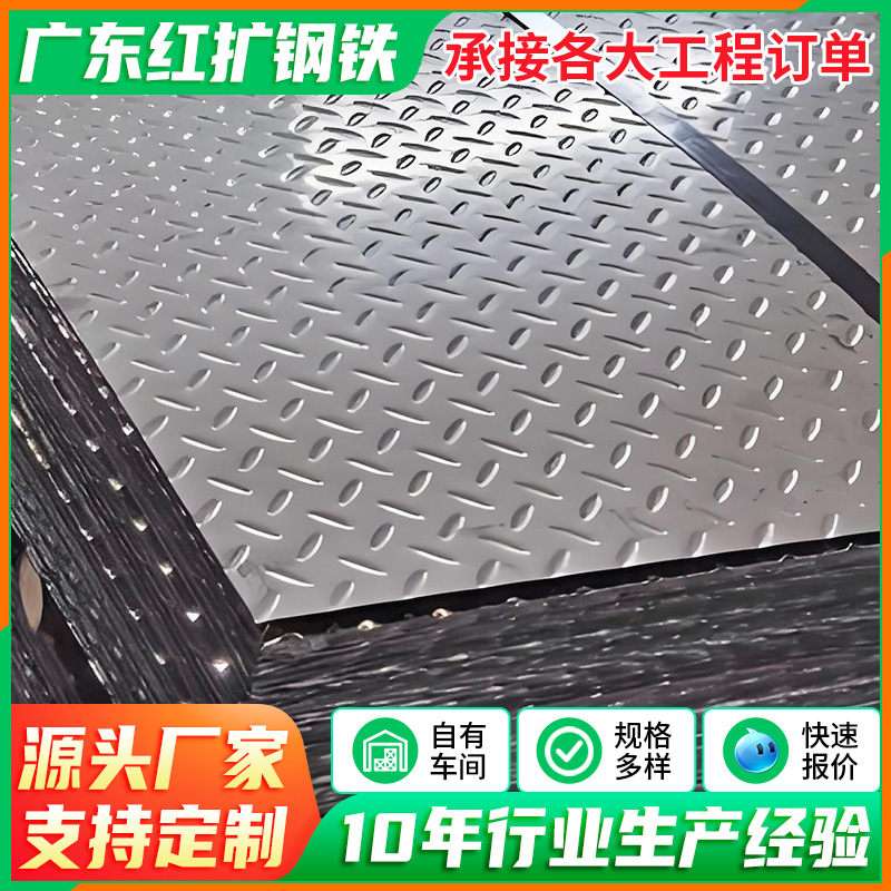 东莞供应Q355B开平板铺路车厢花纹踏步板 梯级板可加工折弯花纹板