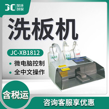 實驗室全自動酶標洗板機JC-XB1812 洗板機