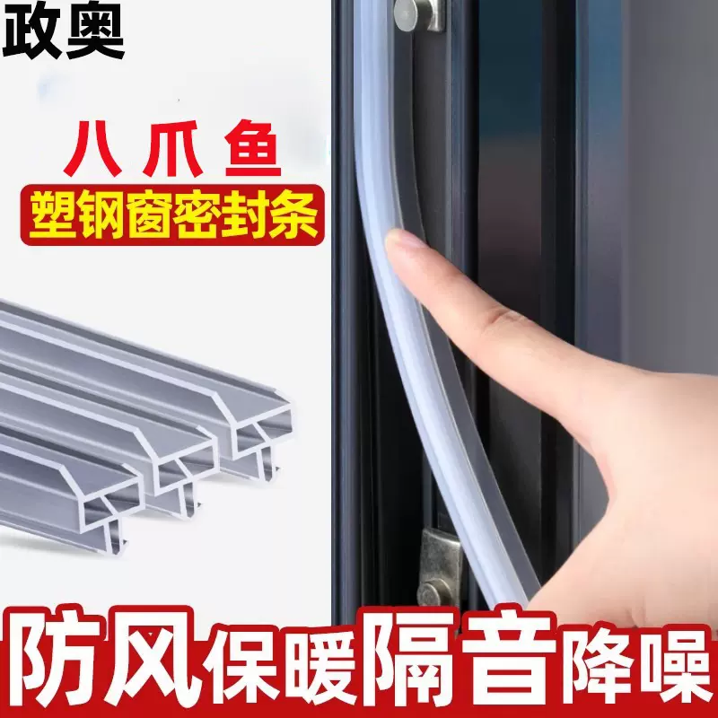 塑钢门窗八爪鱼硅胶密封条平开窗门窗户缝隙胶条隔音保暖防水防尘