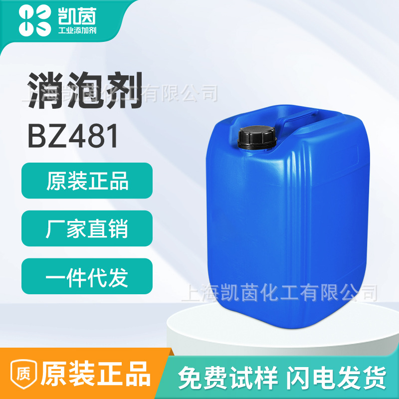 醇基强力消泡剂佳明化工BZ481消泡剂消泡快抑泡强 透明液体消泡剂