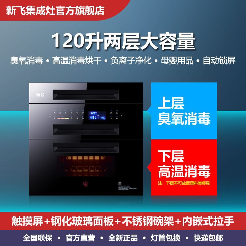 新飞官方旗舰店家用三层大容量嵌入式消毒柜臭氧高温烘干消毒碗柜