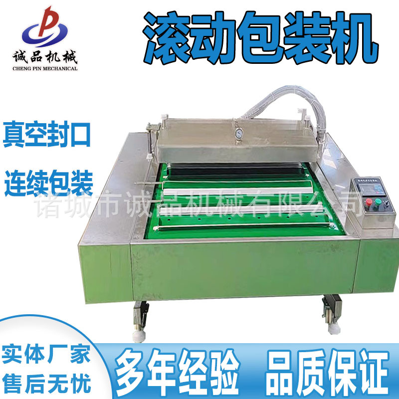 1100型商用滚动式真空包装机土豆粉酸菜米线连续滚动式真空封口机