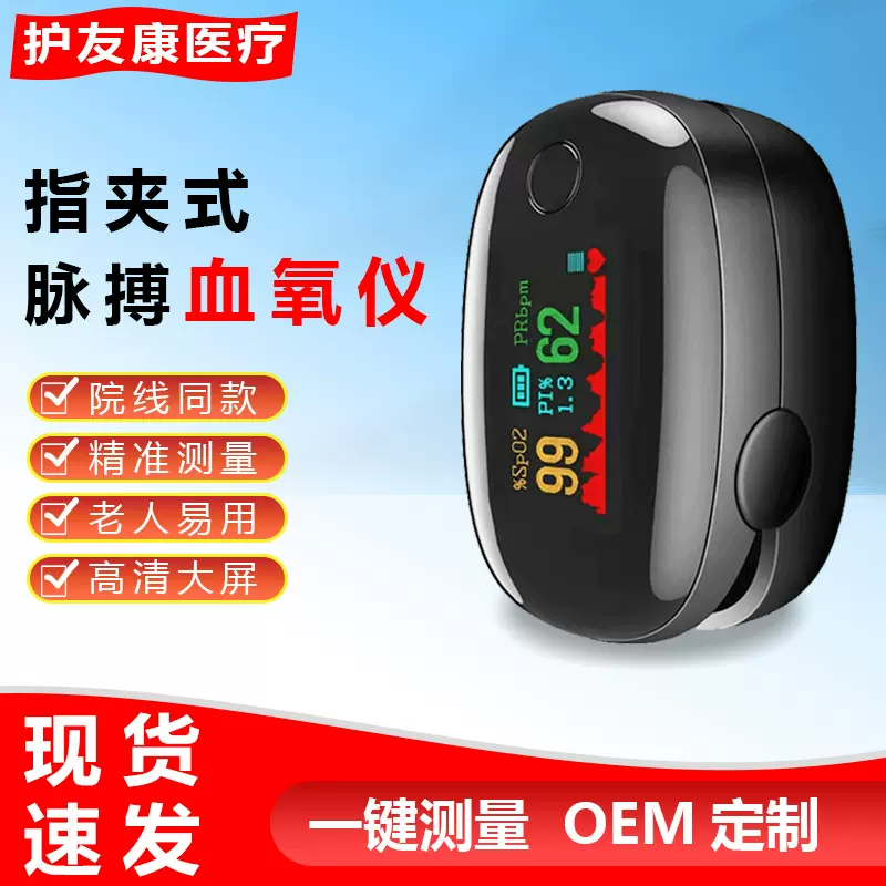 跨境脉搏血氧仪宝石LED指夹式血氧饱和度检测仪夹式