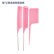 打结挑发挑染铂批发美发双色飞尖尾梳造型梳不钢针分发三件套厂家