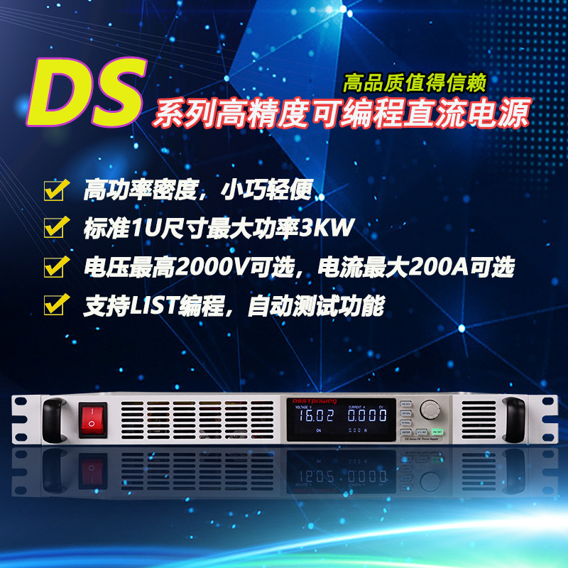 asstpower可编程直流电源DS200-7.5H DS200-7.5程控200V7.5A1500W