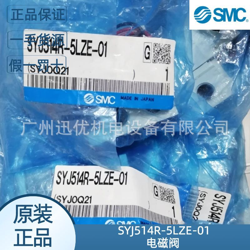 日本 SMC 原装正品 SYJ514R-5LZE-01 电磁阀现货气动控制阀