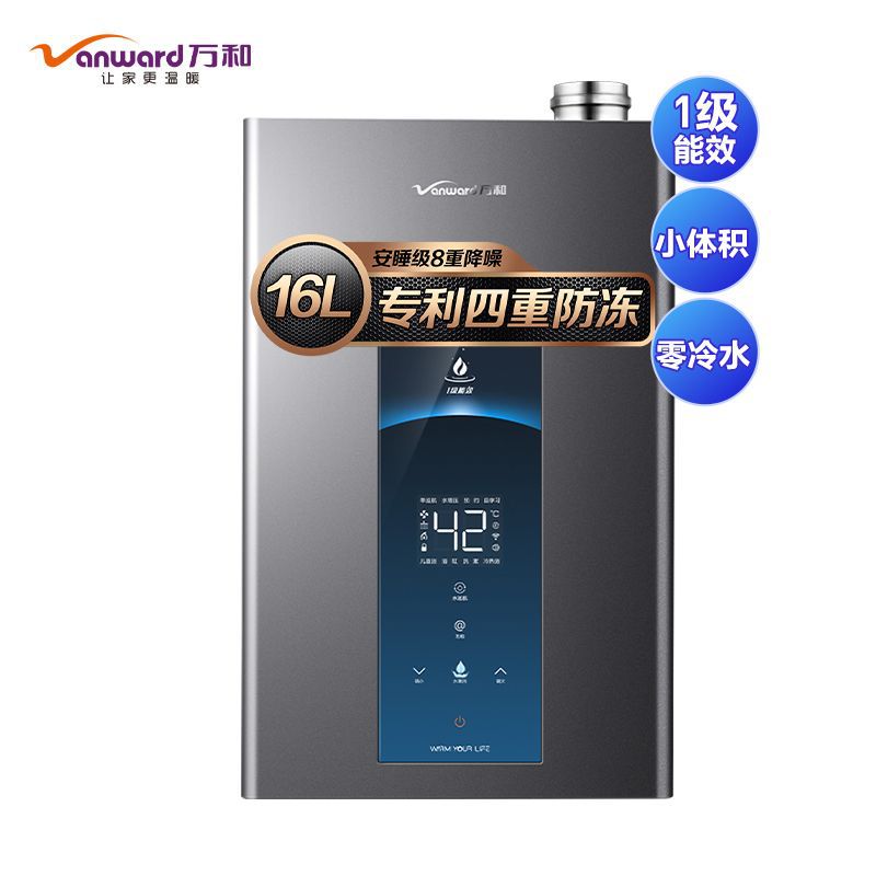 万和MLS5D16燃气热水器零冷水天然气16升能效冷凝水伺服恒温