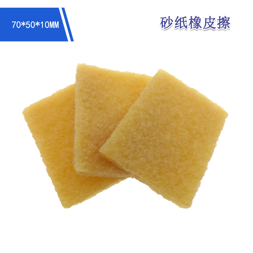 跨境货源砂纸橡皮擦70*50*10mm方形手动除胶生胶块手工皮革生胶片