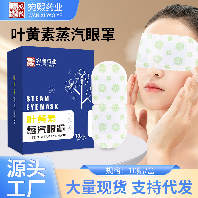 白云山花城艾草蒸气眼罩缓解眼部疲睡么睡眠热敷一次性护眼贴正品