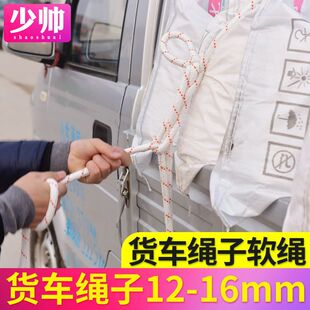 货车拉绑货绳子捆绑绳尼龙绳耐磨车用刹车绑货拉货软绳小农用联严-阿里巴巴